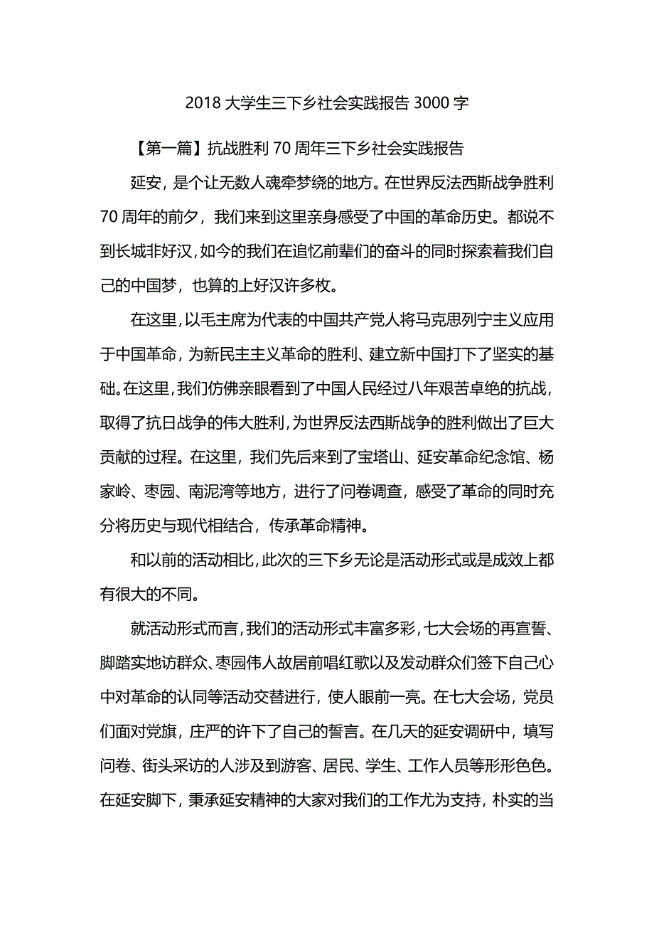 大学生三下乡社会实践报告3000字.docx_第1页