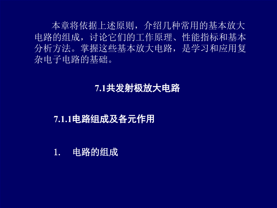 极管的基本放大电路分析课件_第2页