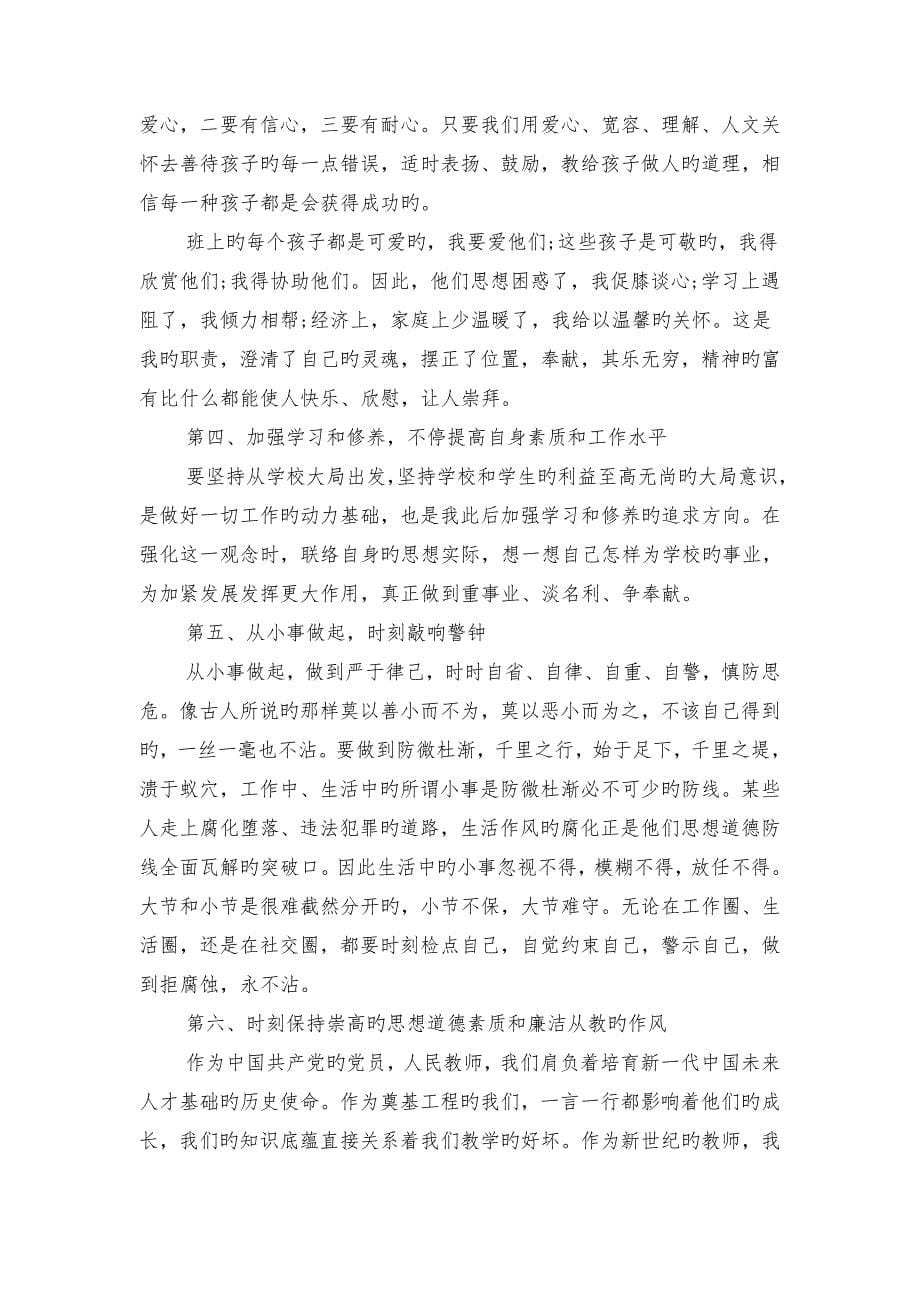 教师微腐败自查自纠报告范文精选_第5页