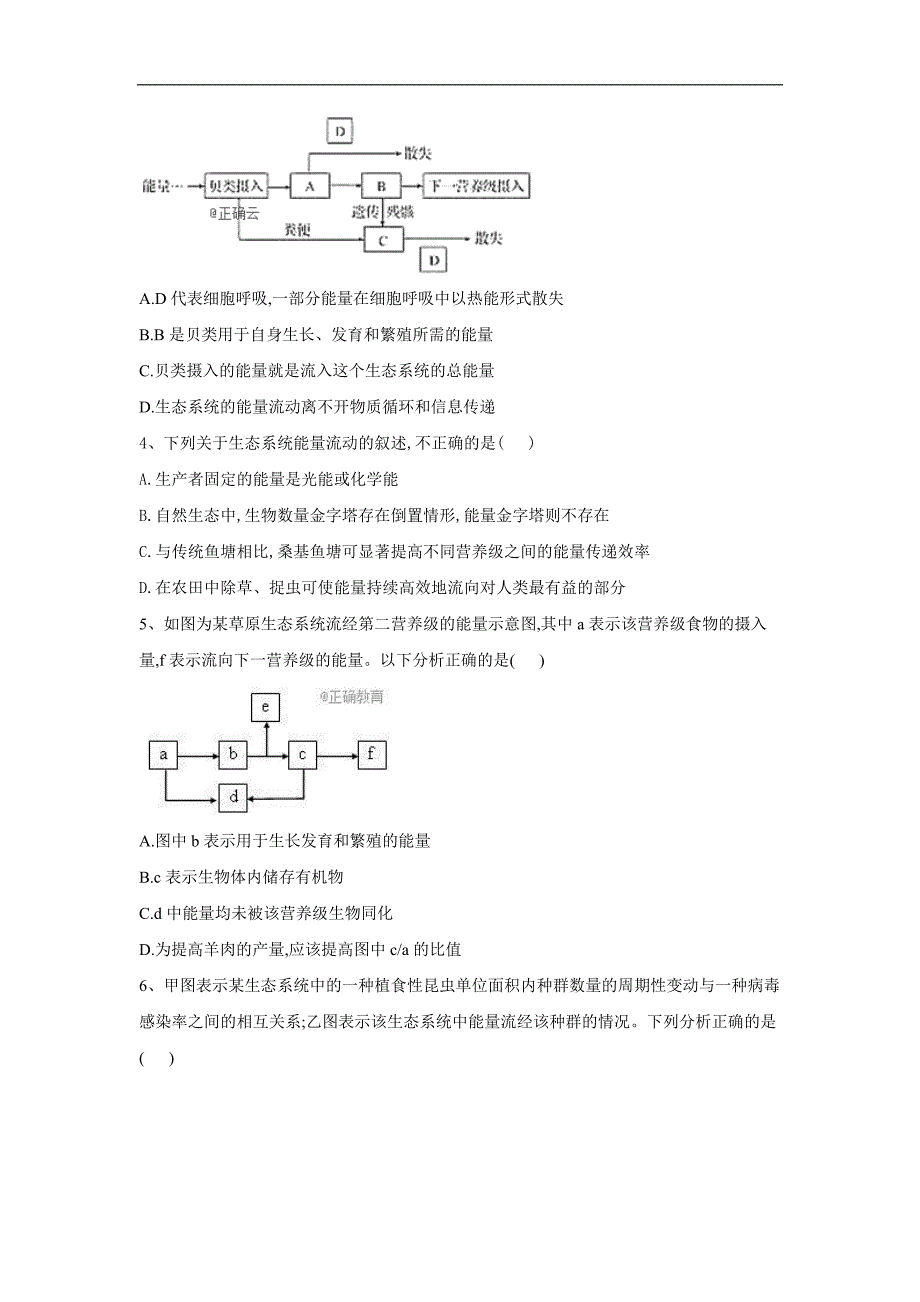 高二生物人教版寒假作业：15生态系统的能量流动 Word版含答案_第2页