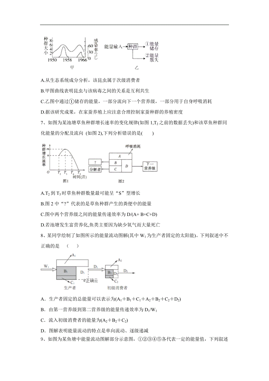 高二生物人教版寒假作业：15生态系统的能量流动 Word版含答案_第3页