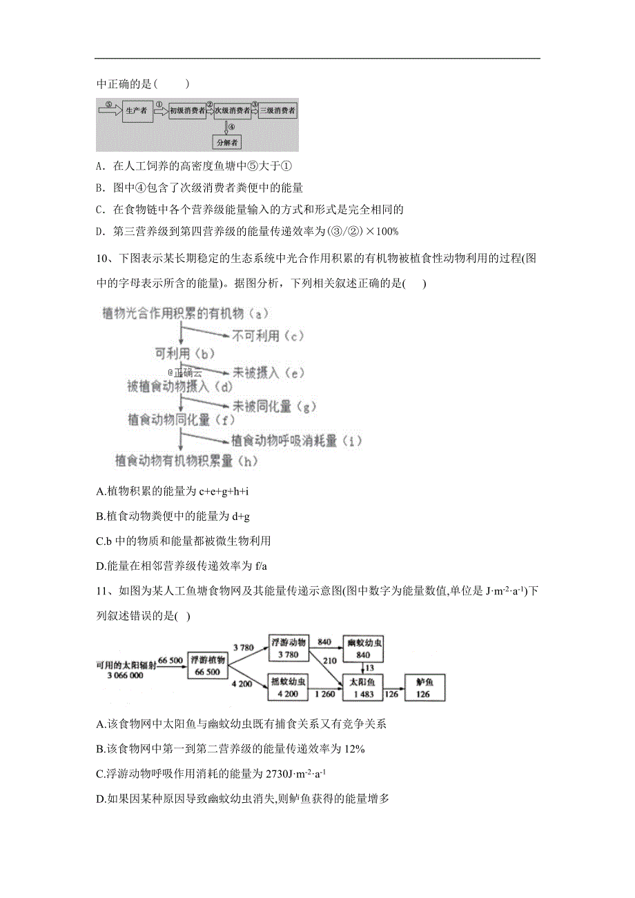 高二生物人教版寒假作业：15生态系统的能量流动 Word版含答案_第4页