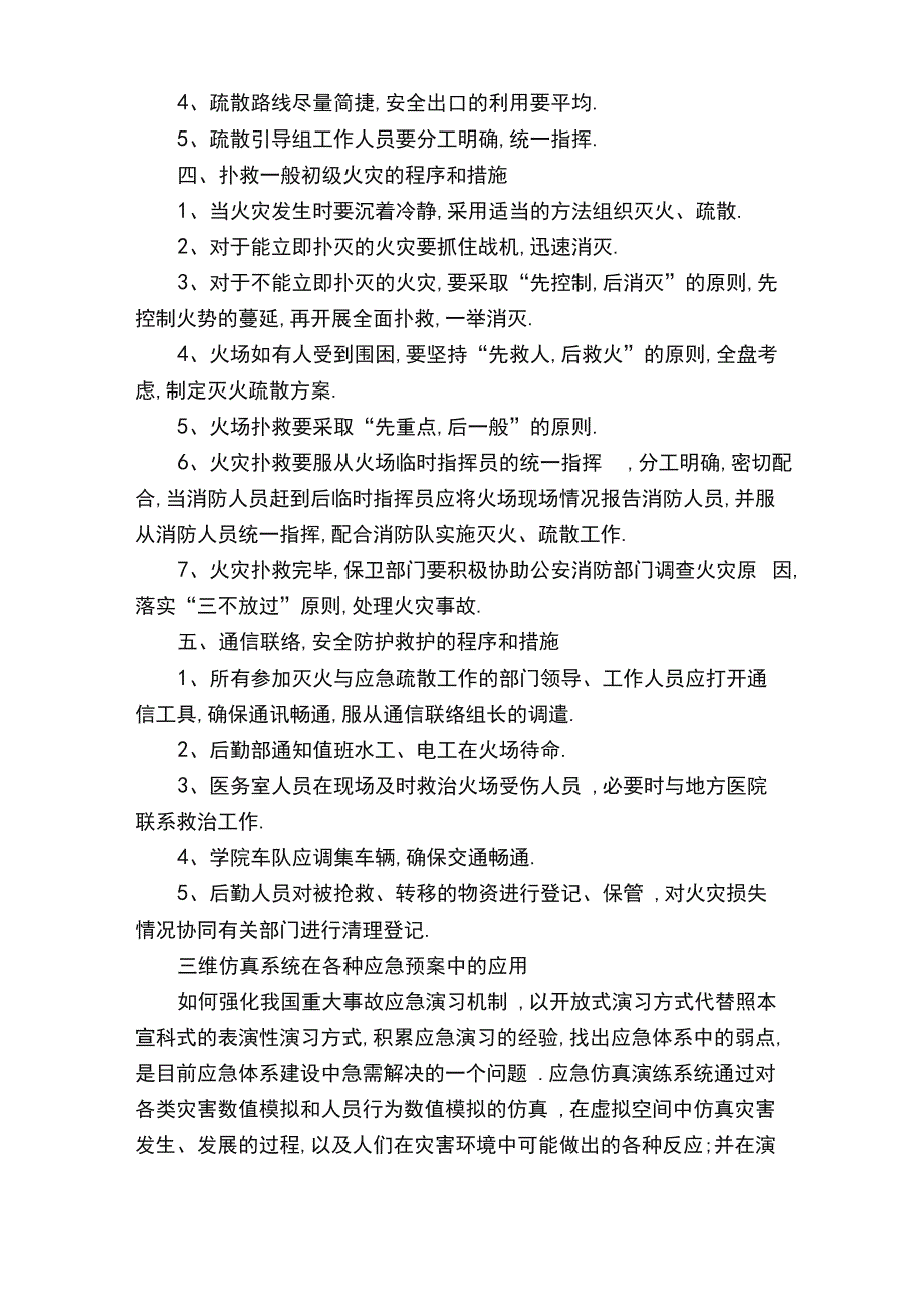 消防的四懂四会及四个能力的内容_第3页