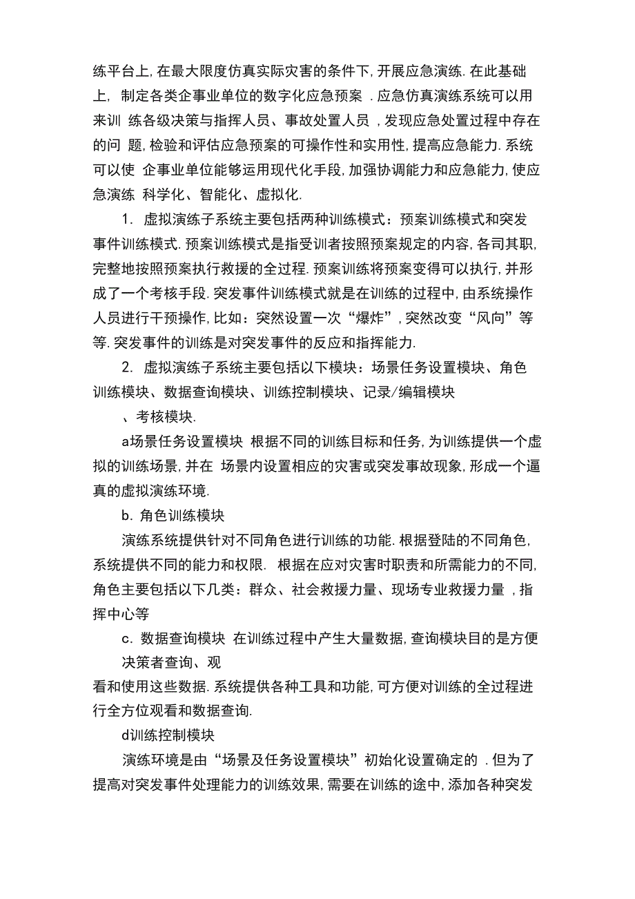 消防的四懂四会及四个能力的内容_第4页