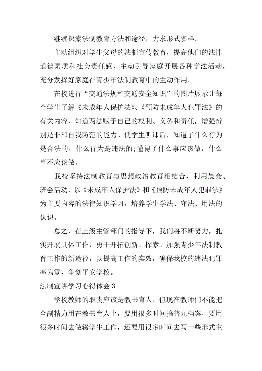 法制宣讲学习心得体会3篇法制宣传心得体会_第4页