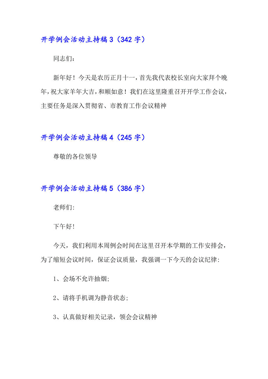 开学例会活动主持稿范文（通用8篇）_第2页