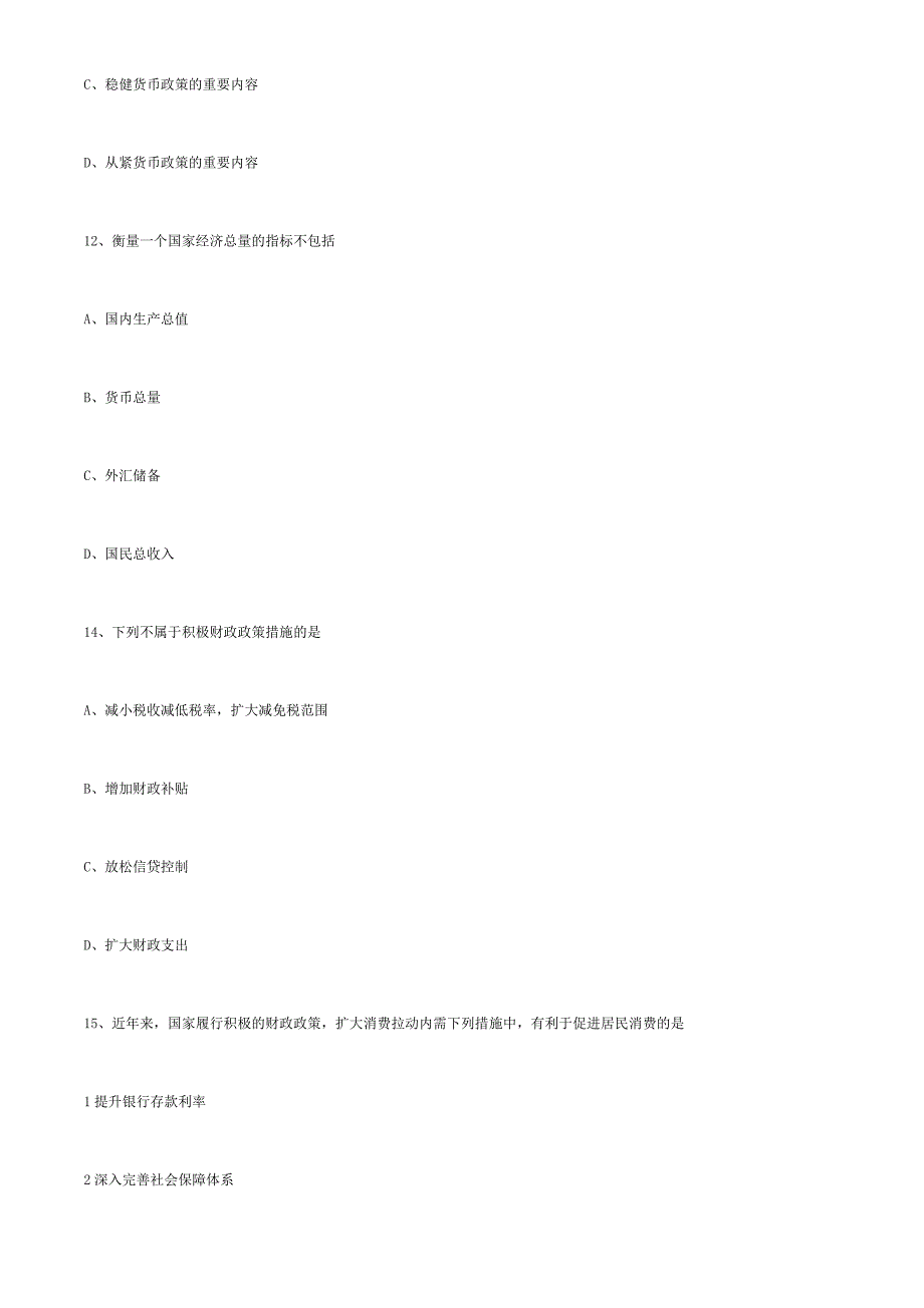 芜湖市无为县事业单位招聘笔试真题及参考答案_第4页