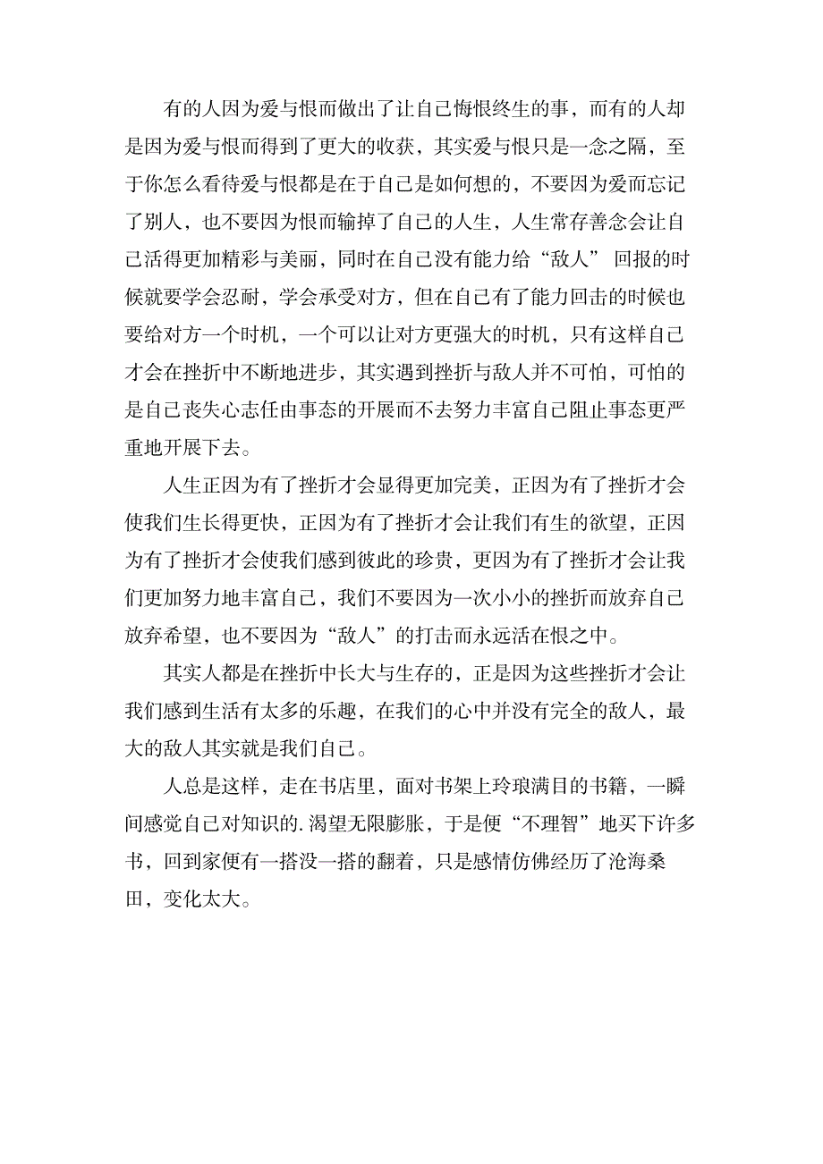 《呼啸山庄》读后感[1500]共_文学艺术-世界名著_第2页