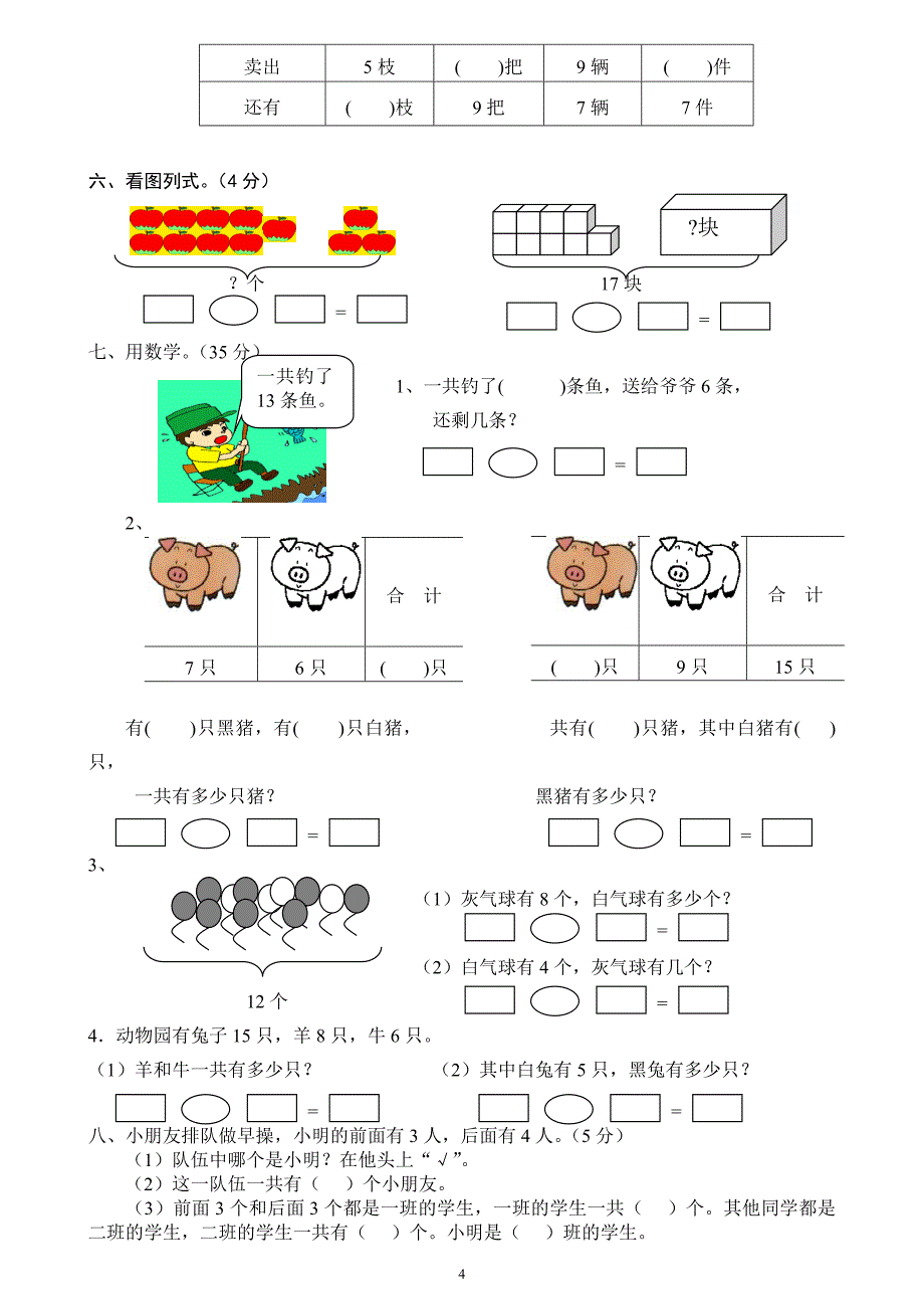 人教版2015－2016年一年级数学下册各单元试卷及期中、期末试卷_第4页