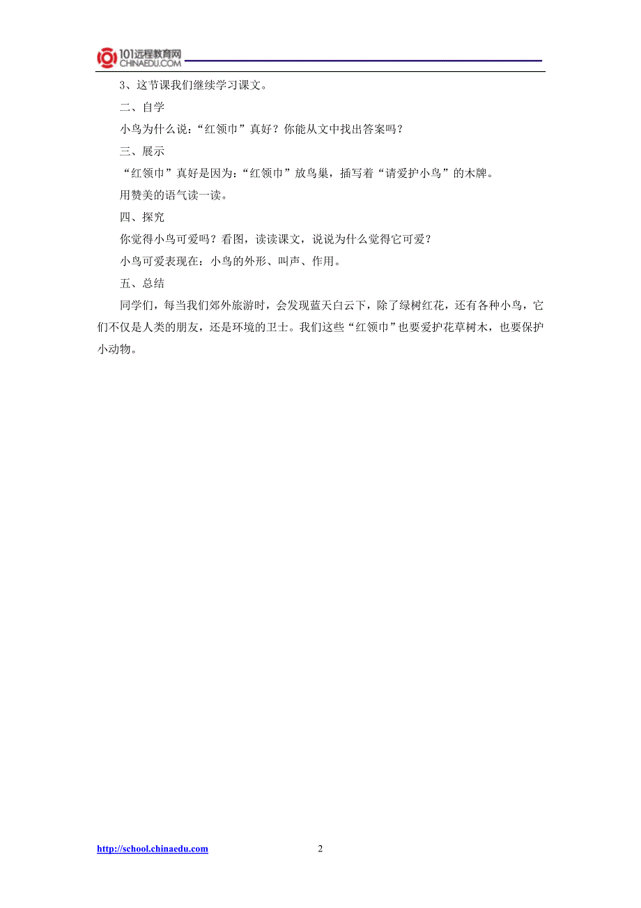 二年级上册26红领巾真好导学案1_第2页