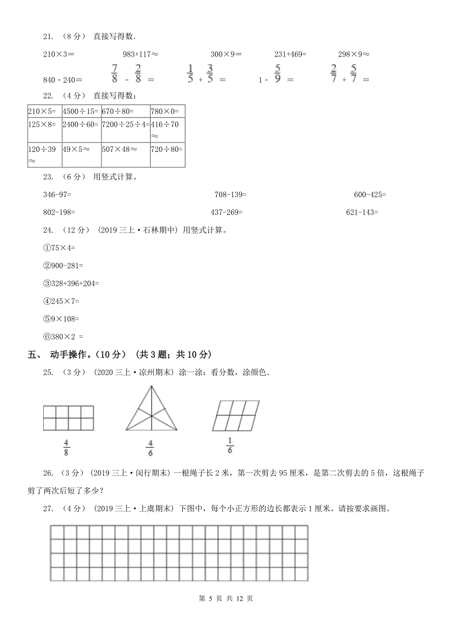 内蒙古自治区三年级上学期数学期末试卷B卷_第5页