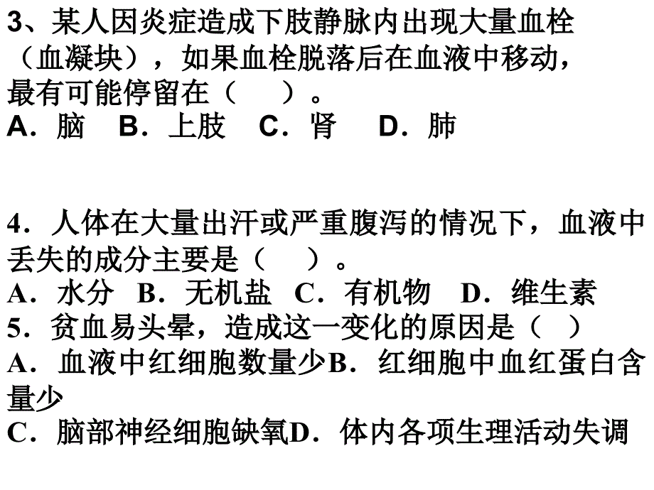 七年级生物血液循环易错题_第2页