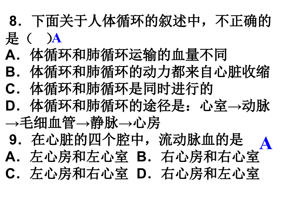 七年级生物血液循环易错题_第4页