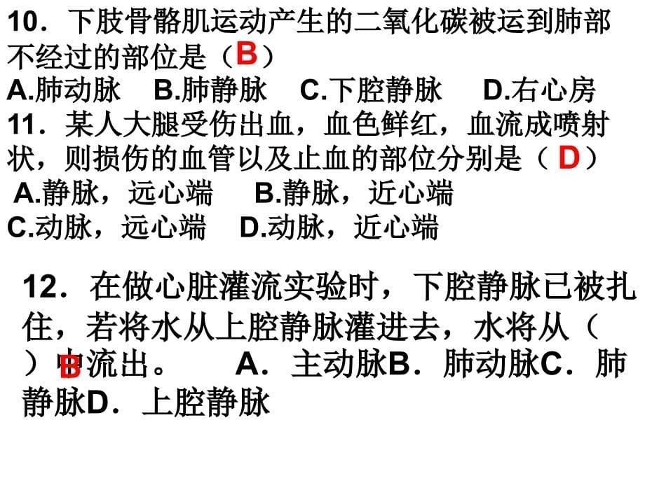 七年级生物血液循环易错题_第5页