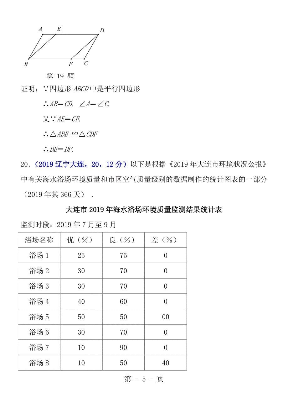 2013年辽宁大连中考数学试卷及答案word解析版_第5页