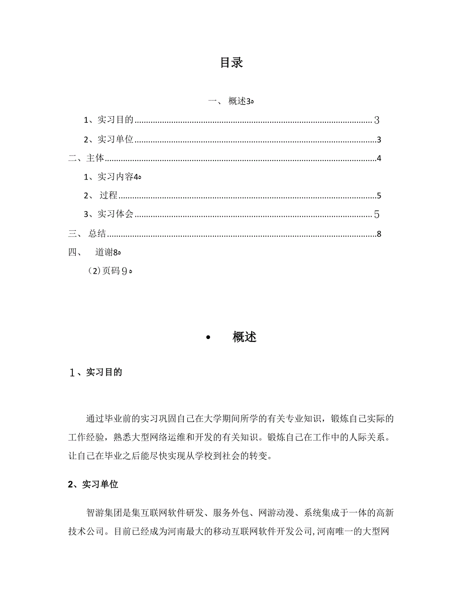 顶岗实习报告(1)_第2页