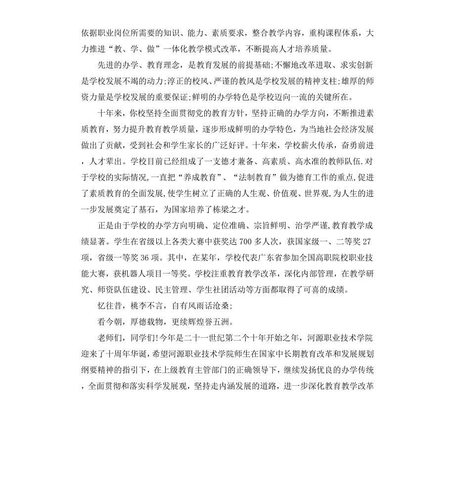 校庆上级政府领导讲话稿_第5页