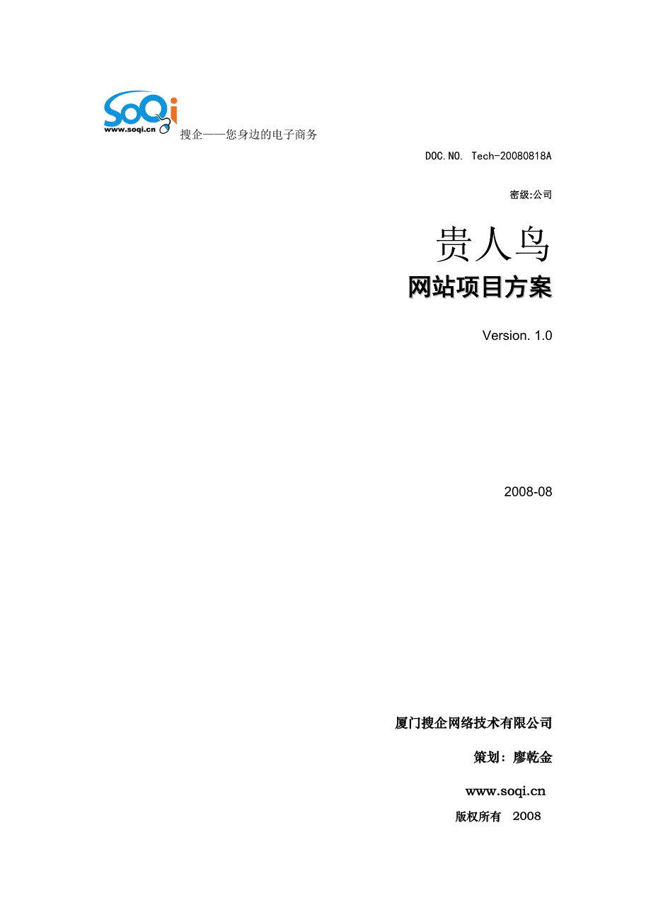 运动品牌网站总方案_第1页