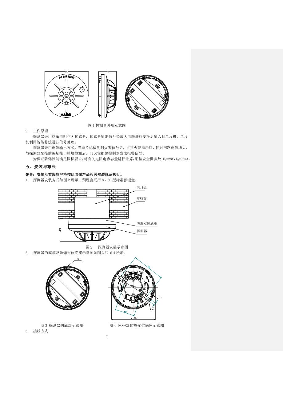 JTW-ZOF-GST9712(Ex)点型感温火灾探测器安装使用说明书F3780428AS Ver101_第2页