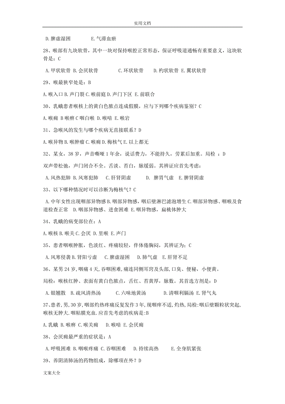 精深中医耳鼻喉习题9_第5页