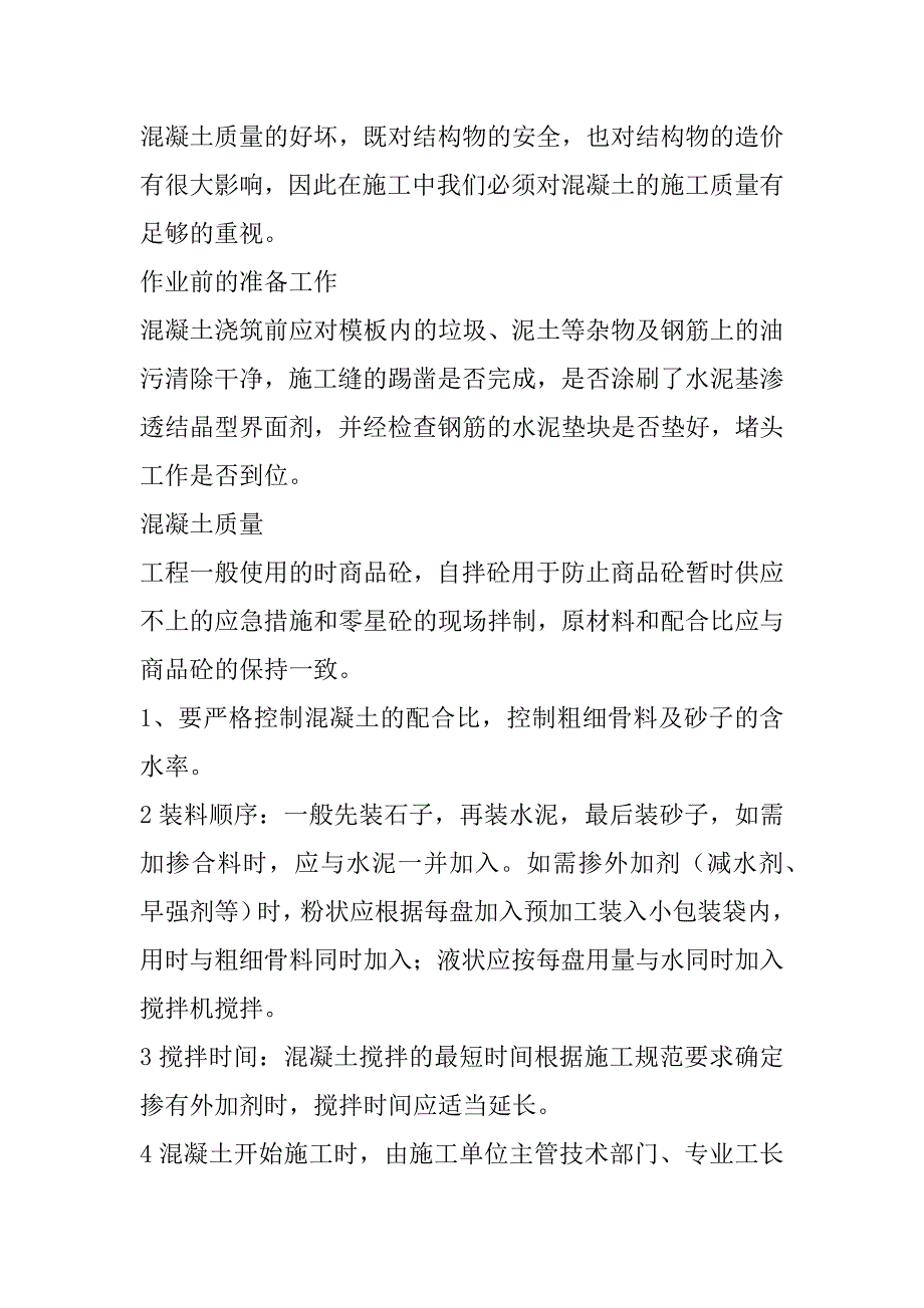 2023年年建筑毕业实习总结（完整）_第3页