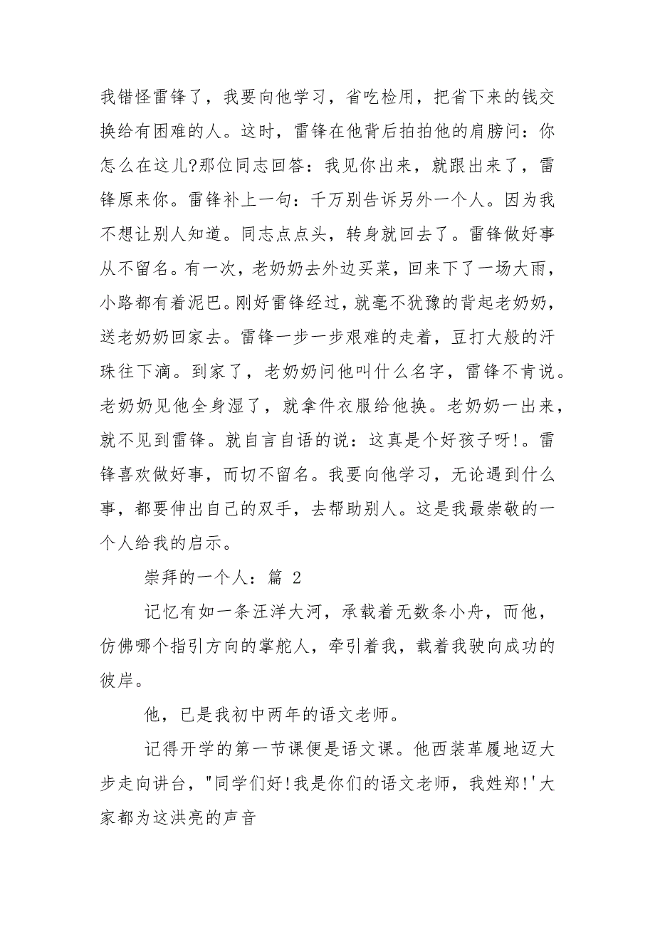 崇拜一个人为题写小学六年级作文2021.docx_第2页