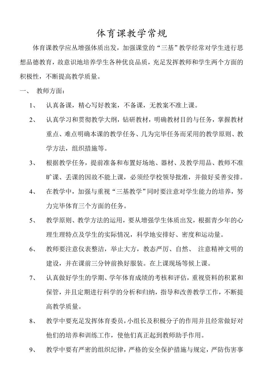 2023年小学新版二年级下册体育全套的教案_第2页