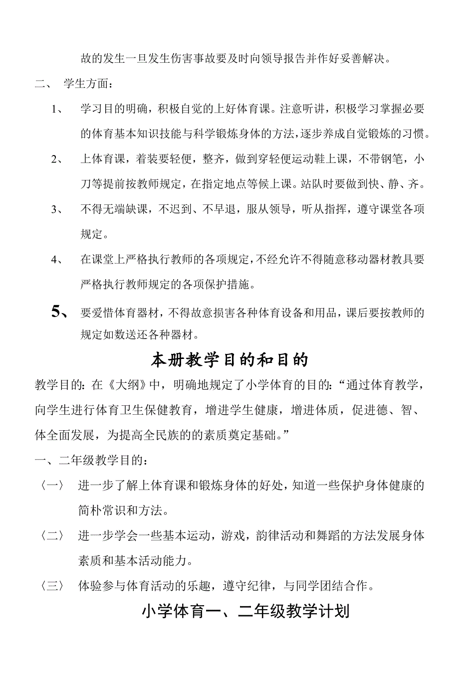 2023年小学新版二年级下册体育全套的教案_第3页