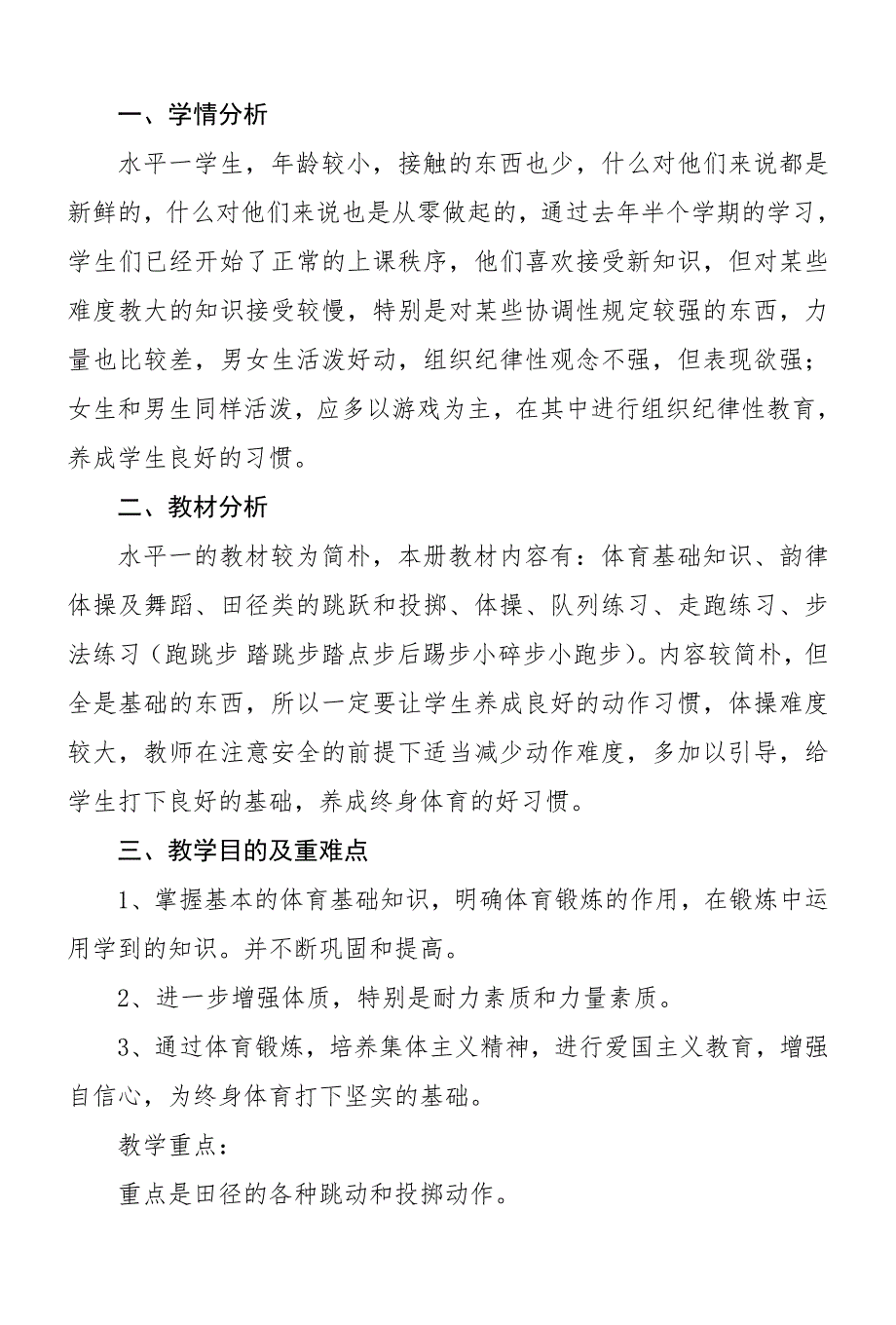 2023年小学新版二年级下册体育全套的教案_第4页