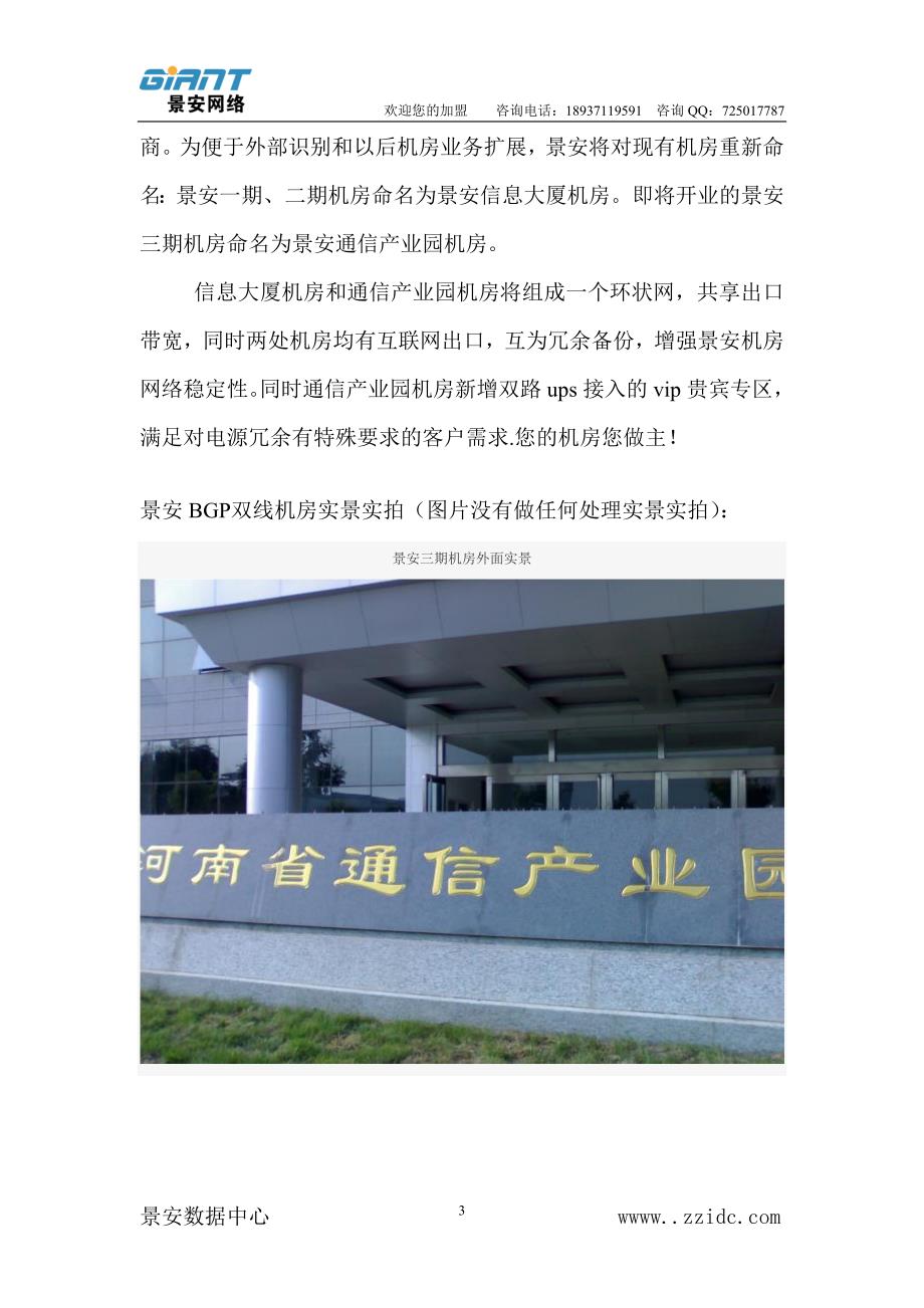 河南双线托管郑州景安通信产业园机房介绍_第3页