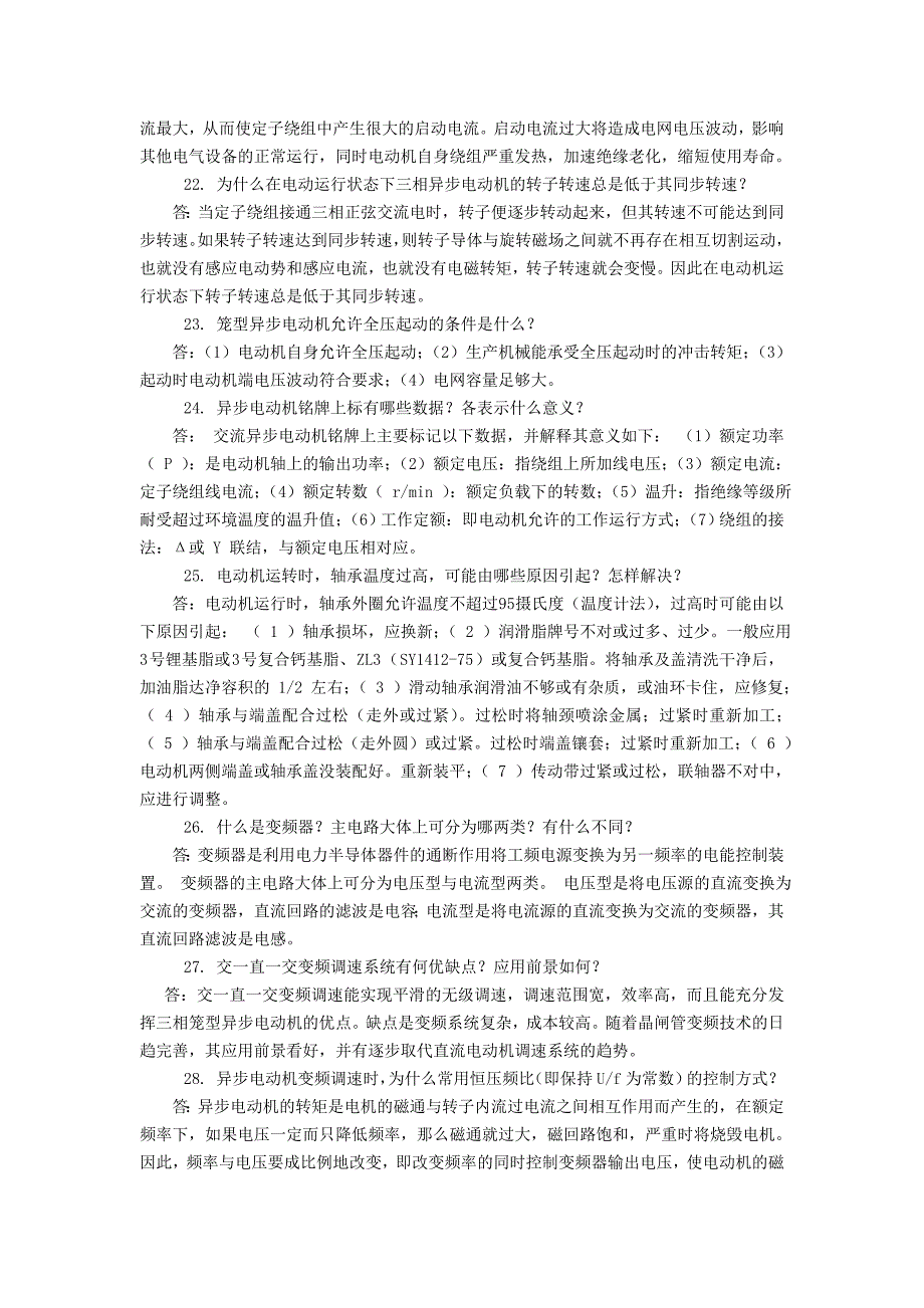 维修电工竞赛试题库之问答题2_第4页