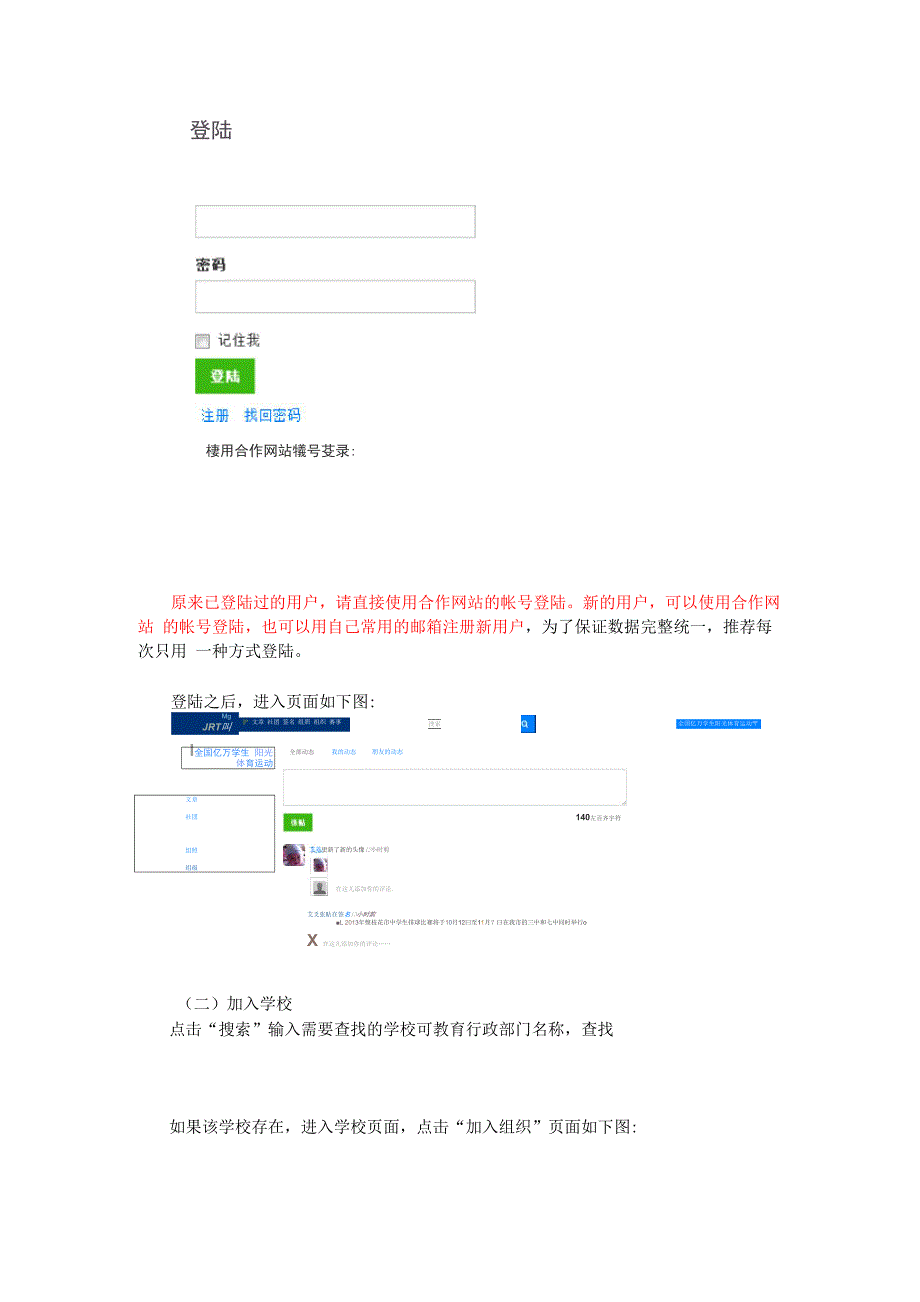 新版阳光体育活动网站操作说明_第2页