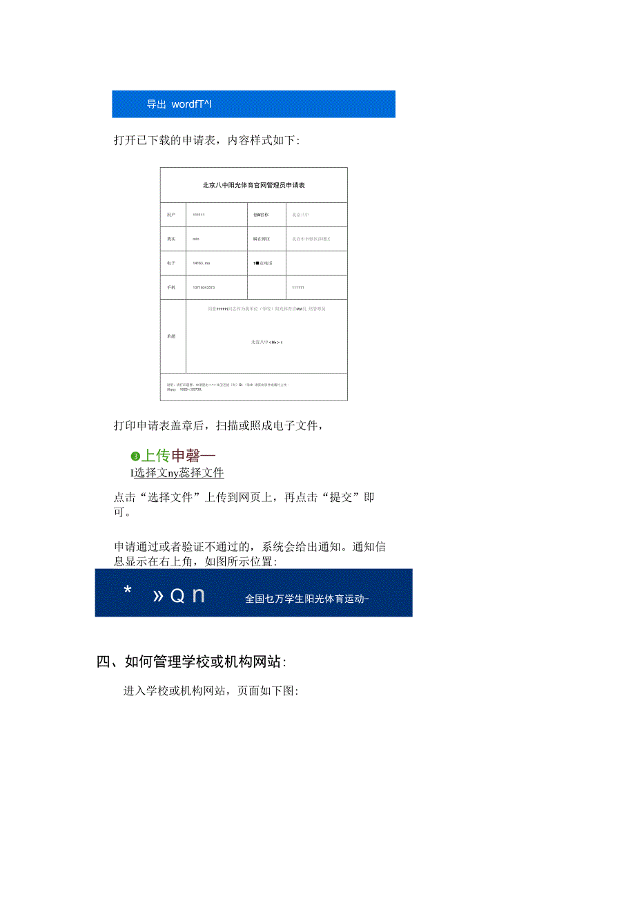 新版阳光体育活动网站操作说明_第4页