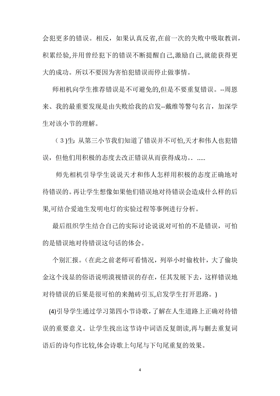 六年级语文教案我们的错误简案_第4页