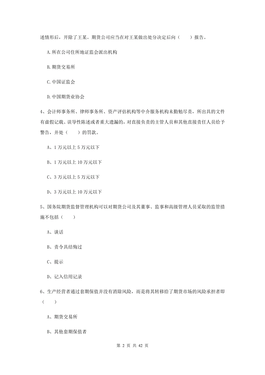 2020年期货从业资格《期货基础知识》每日一练试题C卷 含答案.doc_第2页