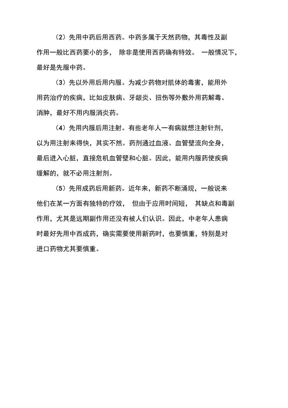 合理用药知识宣传资料_第2页