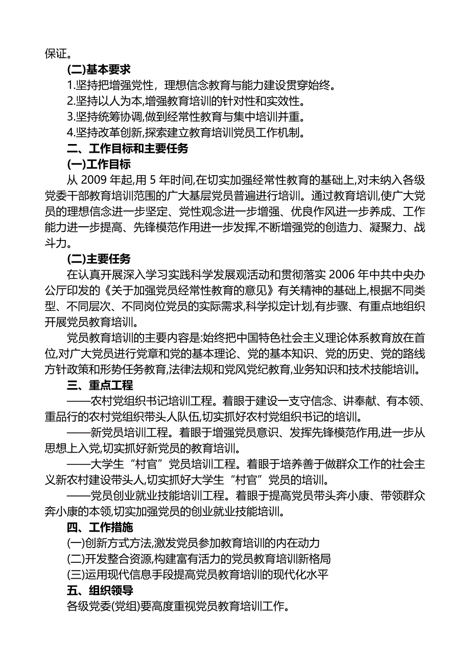 公文写作常识_第4页