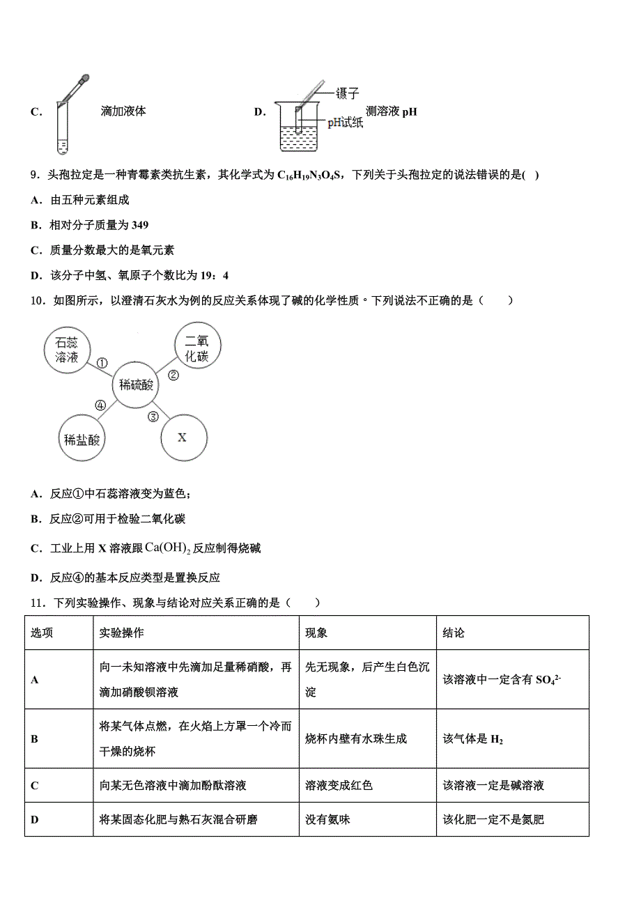 江苏省邗江实验校2023学年中考化学模拟预测试卷（含解析）.doc_第3页