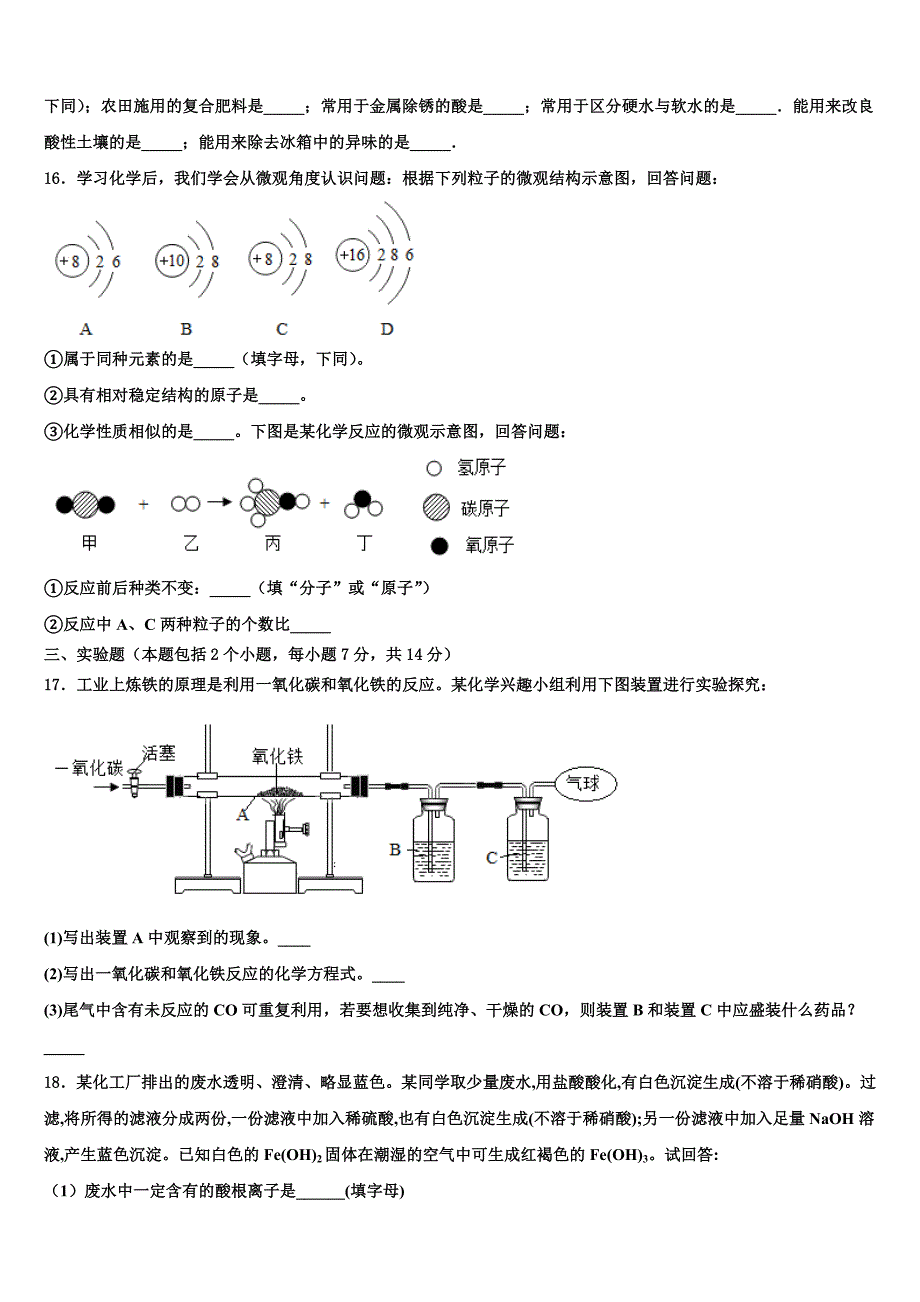 江苏省邗江实验校2023学年中考化学模拟预测试卷（含解析）.doc_第5页