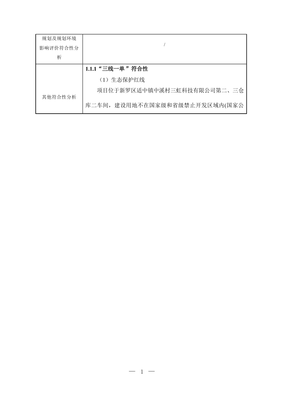 新罗区兴佳建材厂腻子粉等建筑材料生产项目环境影响报告表.docx_第4页