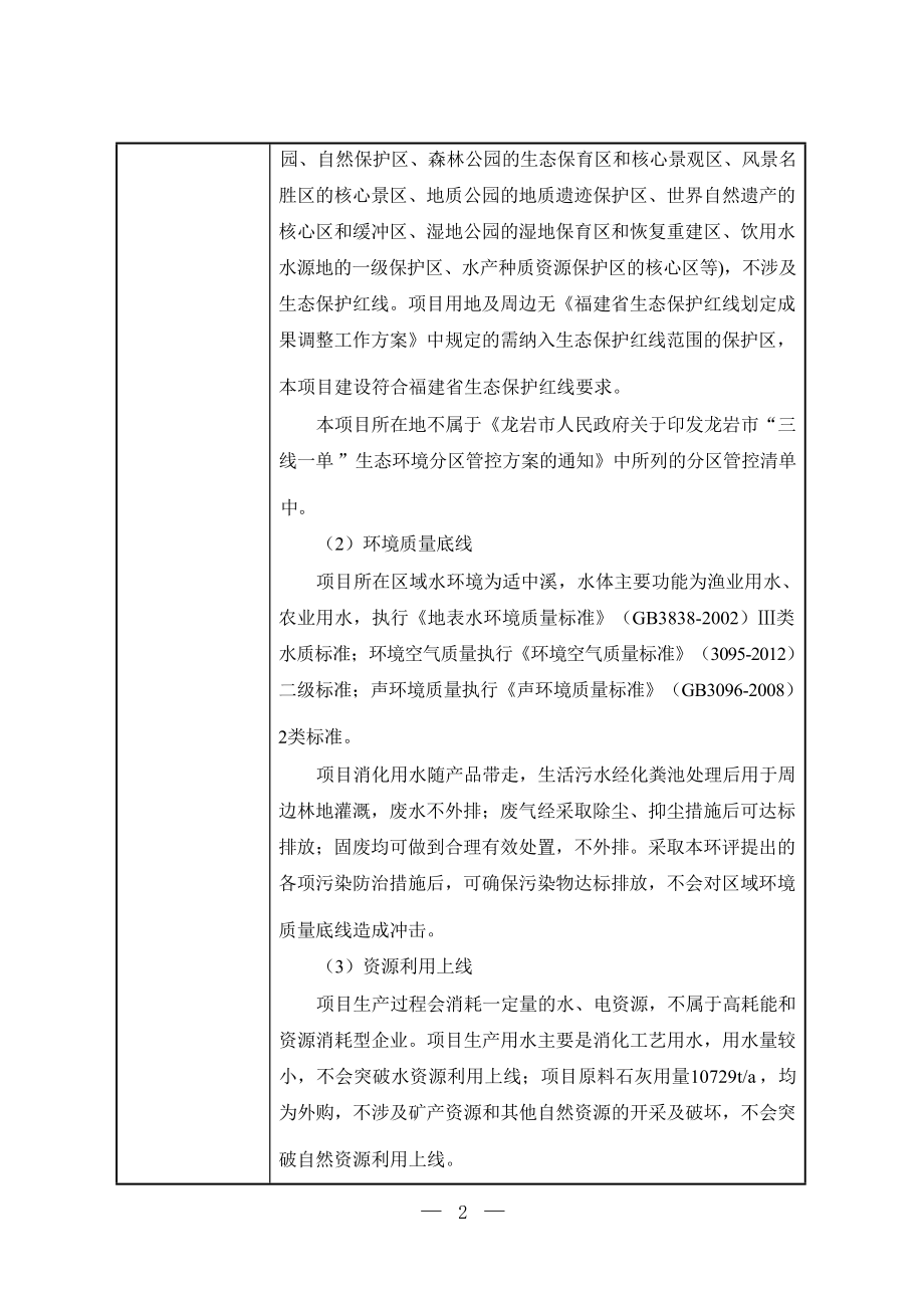 新罗区兴佳建材厂腻子粉等建筑材料生产项目环境影响报告表.docx_第5页