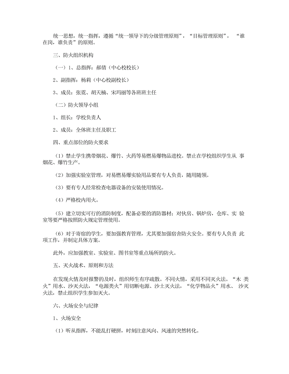 培训学校消防安全应急预案范文精选3篇_第4页