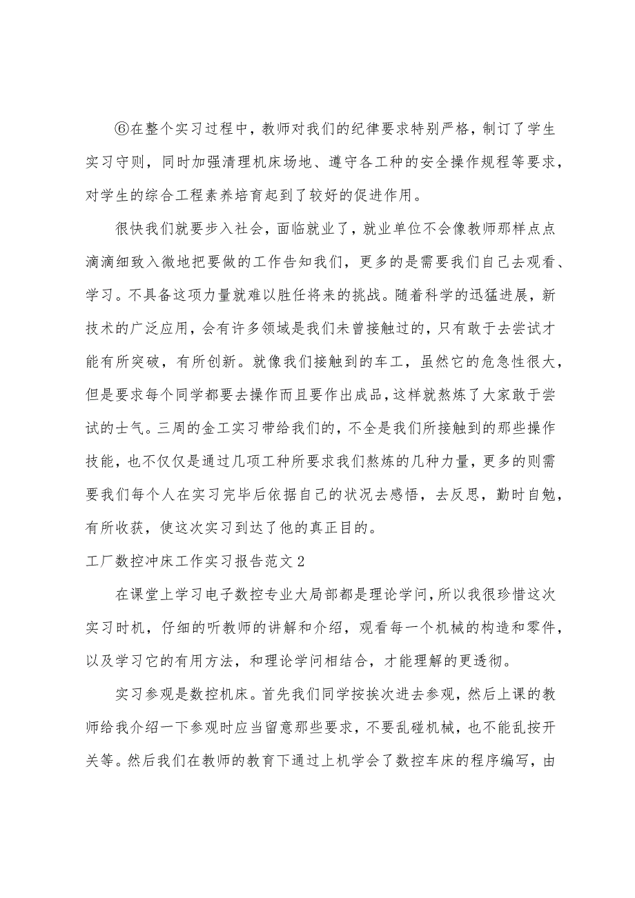 工厂数控冲床工作实习报告.docx_第2页