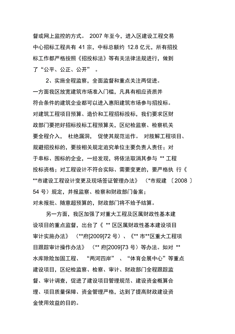 推进惩防体系建设改革创新专题总结_第2页