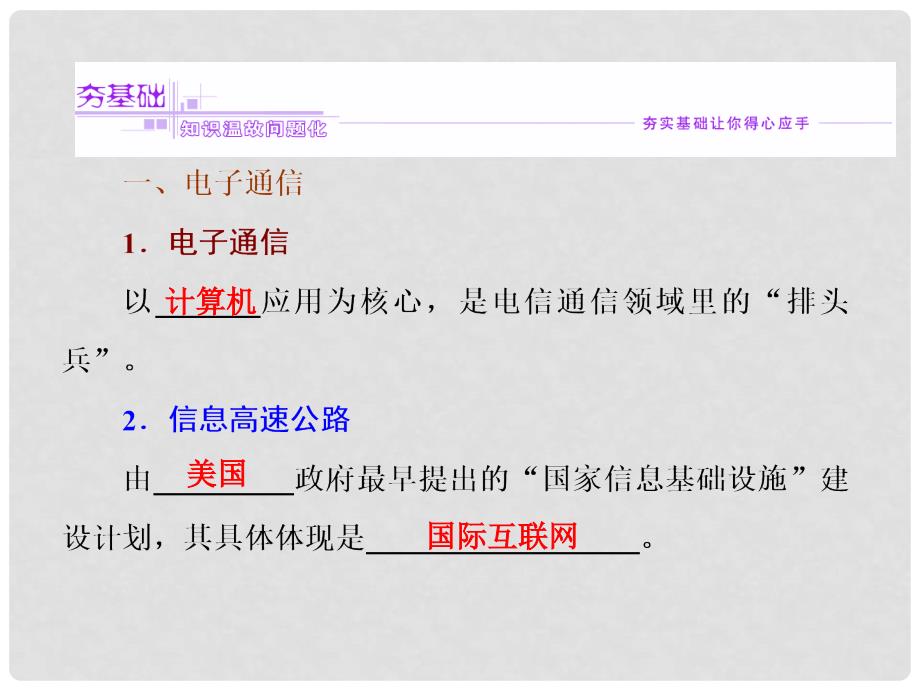 高考地理一轮复习 第七单元 第三讲 电子通信、商业、国际贸易和金融课件_第2页