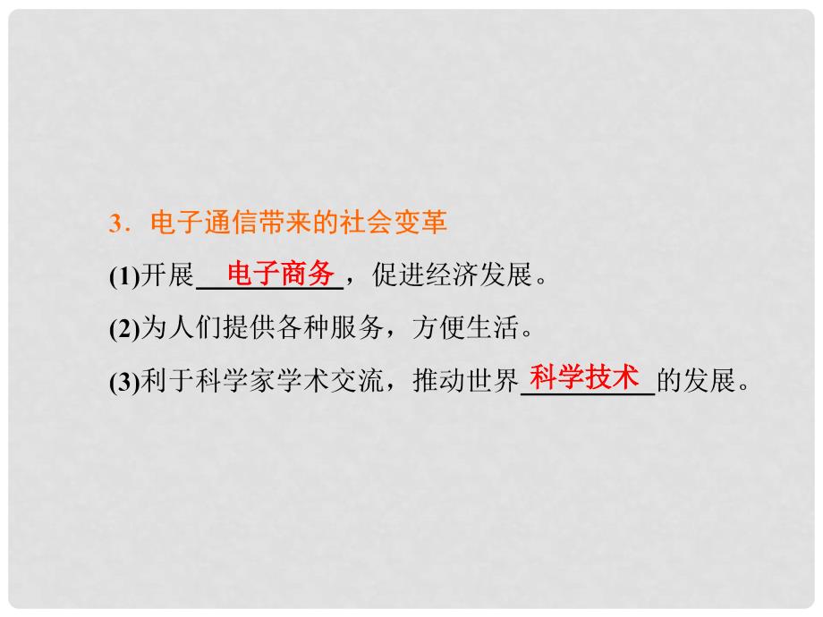 高考地理一轮复习 第七单元 第三讲 电子通信、商业、国际贸易和金融课件_第3页