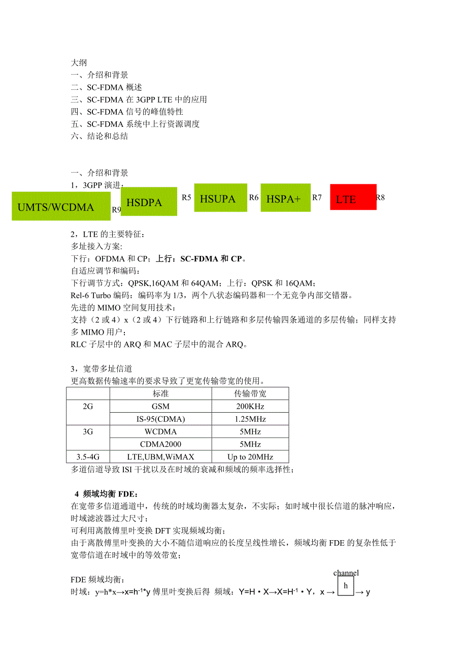 OFDMA基础知识.doc_第1页