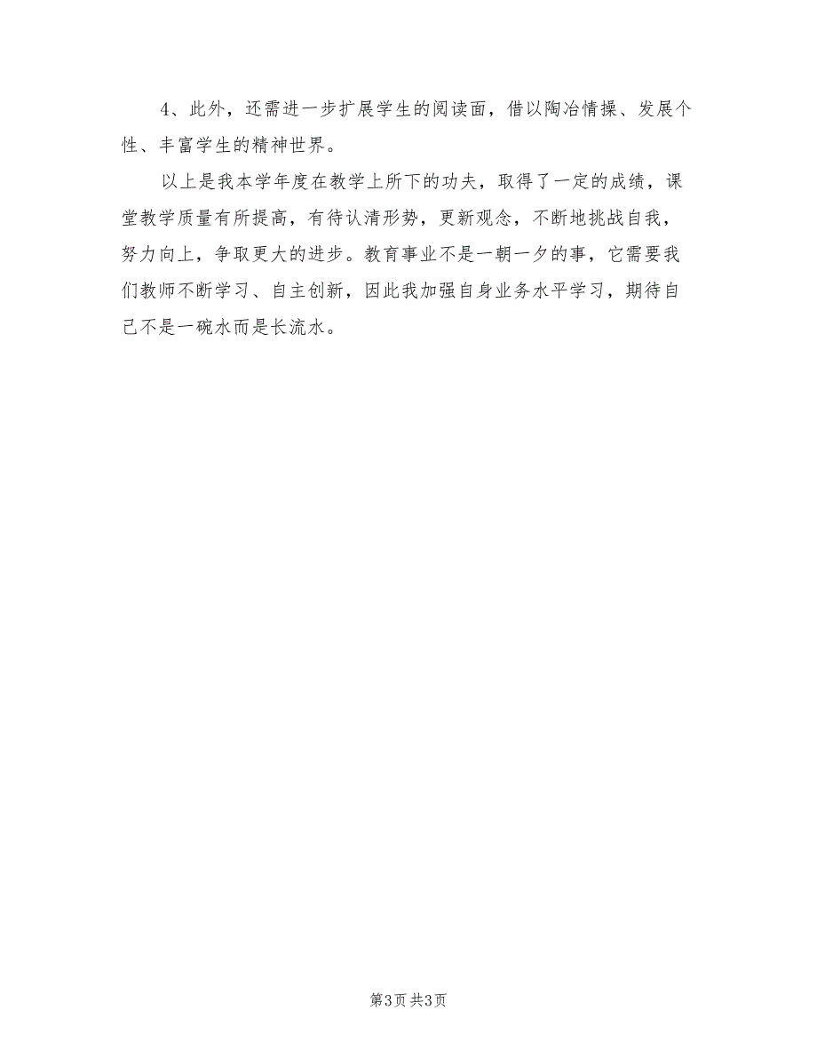 2022年人教版五年级语文教学工作总结_第3页