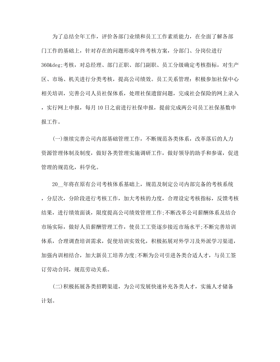 人力资源部副经理个人述职报告五篇模板范文新版范文_第2页