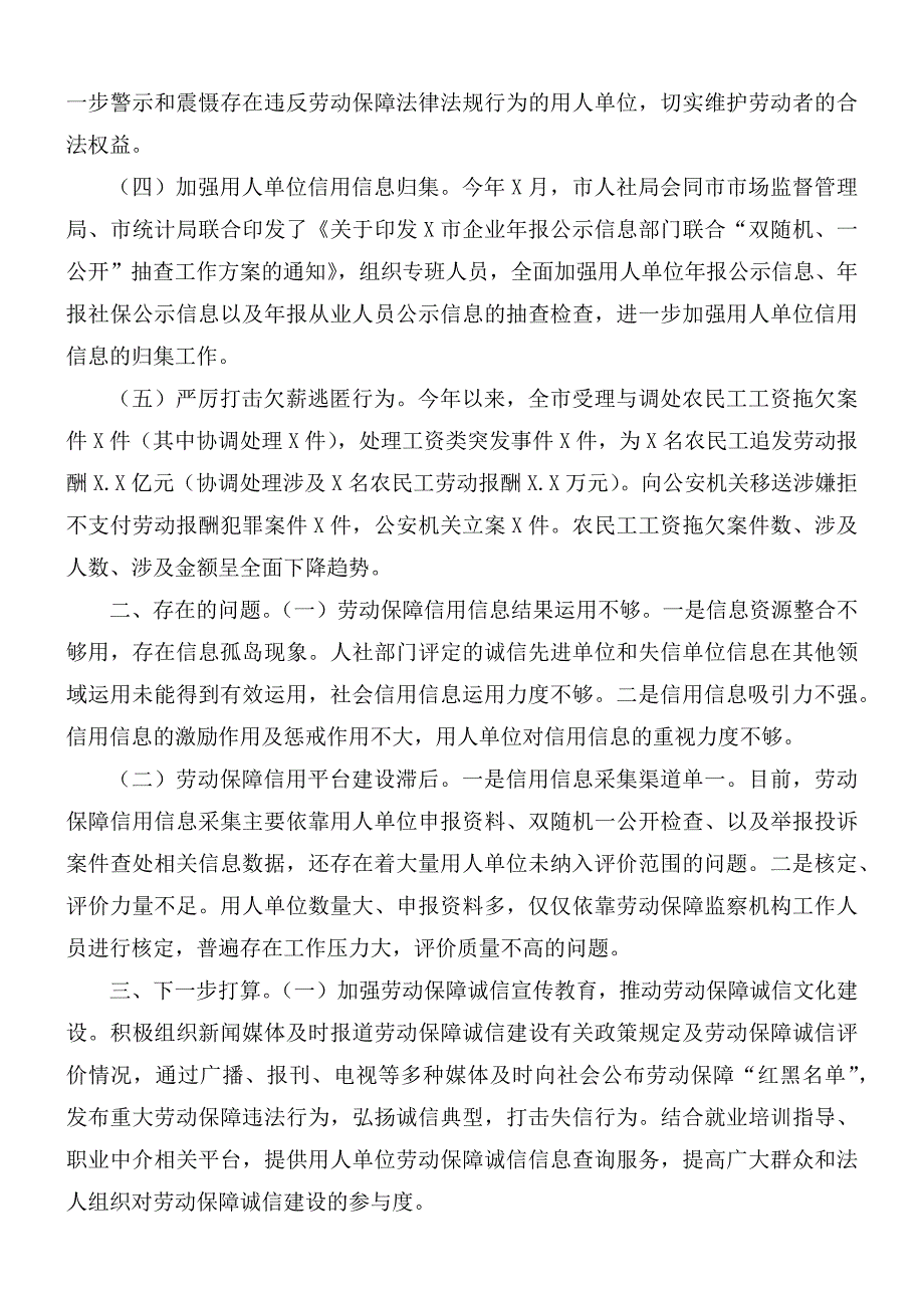 人社社会信用体系建设汇报总结_第2页